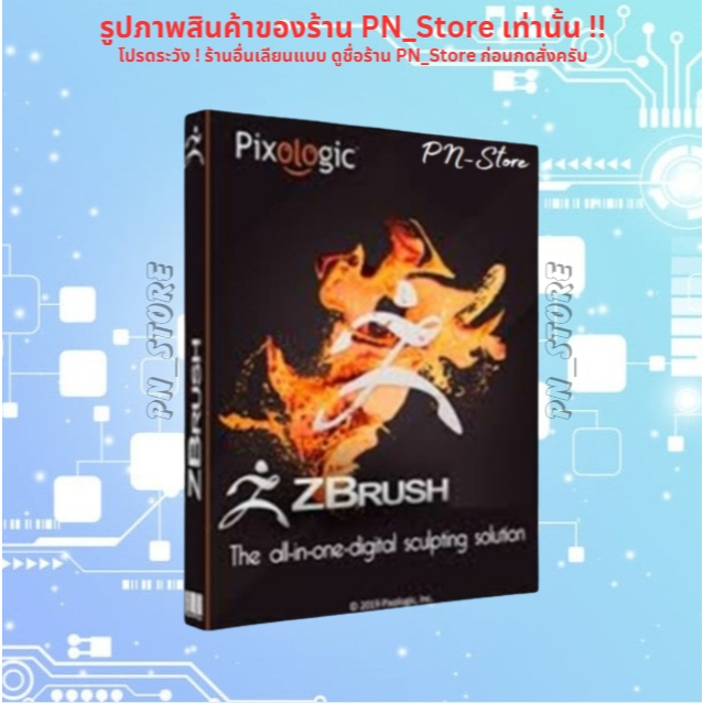 ZBrush 2026 โปรแกรมออกแบบโมเดล สำหรับ Windows และ Mac