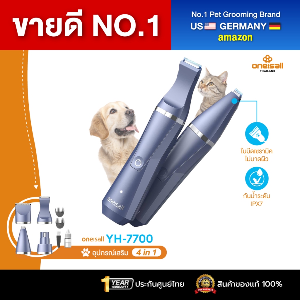 [ประกันศูนย์ไทย] Oneisall ที่ตัดขนหมา ที่ตัดขนแมว ตัดขนสุนัข ไร้สาย 4in1 ตัด แต่งขน เล็มขนอุ้งเท้า กรอเล็บ รุ่น YH-7700