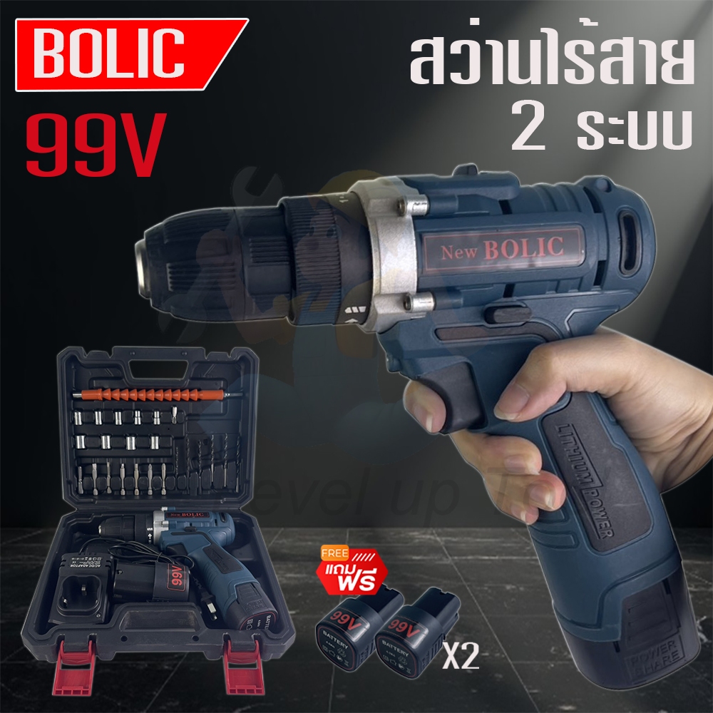 BOLIC สว่านไฟฟ้าไร้สาย 2 ระบบ 99V สว่านพร้อมแบตเตอรี่ Li-ion 2 ก้อน