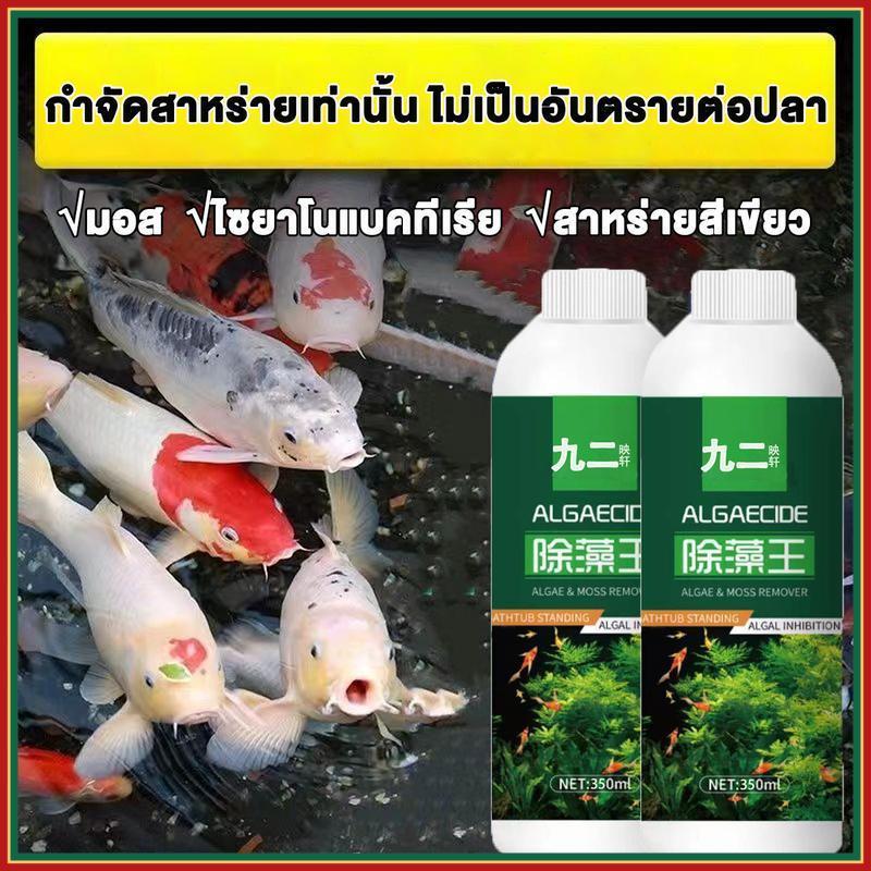 【ซื้อ1แถม1】จุลินทรีย์บ่อปลาเข้มข้น 350 มล. กำจัดสาหร่ายสีเขียวจากตู้ปลาและบ่อปลาเพื่อคุณภาพน้ำที่บริสุทธิ์กำจัดกลิ่น