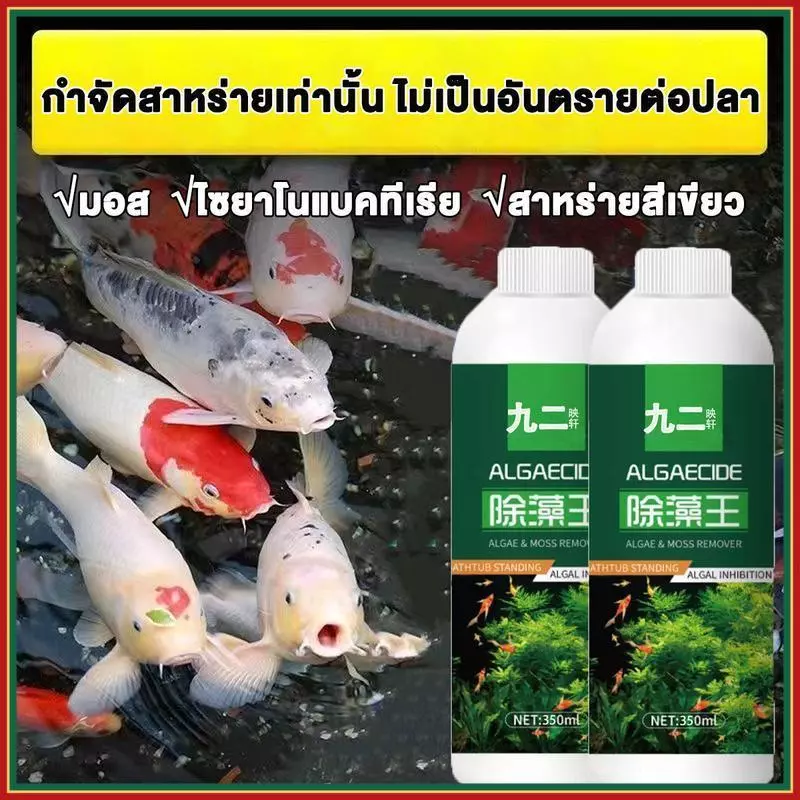 【ซื้อ1แถม1】จุลินทรีย์บ่อปลาเข้มข้น 350 มล. กำจัดสาหร่ายสีเขียวจากตู้ปลาและบ่อปลาเพื่อคุณภาพน้ำที่บริสุทธิ์กำจัดกลิ่น