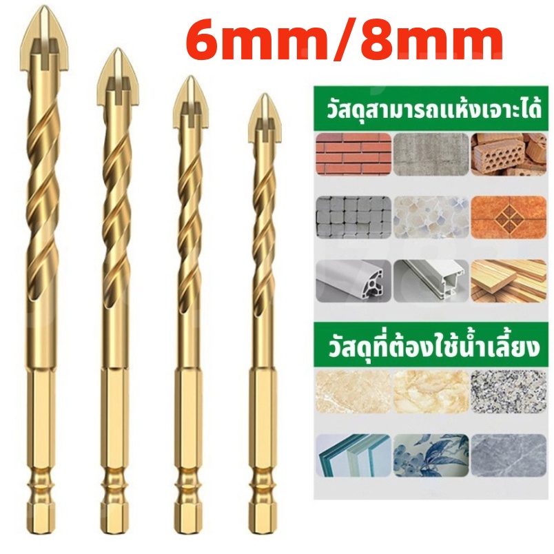 🏠 ดอกสว่าน แข็งแรง2เท่า ดอกสว่านคาร์ไบด์ ดอกสว่านเจาะเหล็ก เจาะปูน เจาะกระจก เจาะกระเบื้อง 6มม. 8มม. - รูปที่ 2