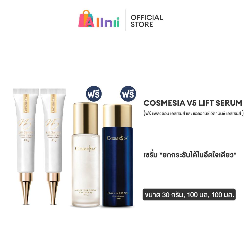Set 2 pcs Cosmesia V5 Lift Serum 30g  (เลือกของแถมได้)