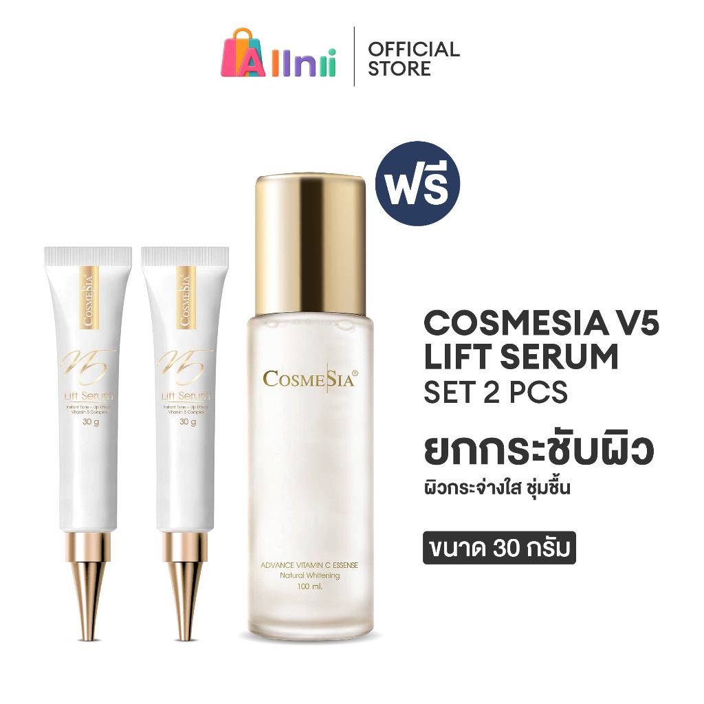 Set 2 pcs Cosmesia V5 Lift Serum 30g  (ฟรี น้ำตบ Cosmesia Hya Vit C)