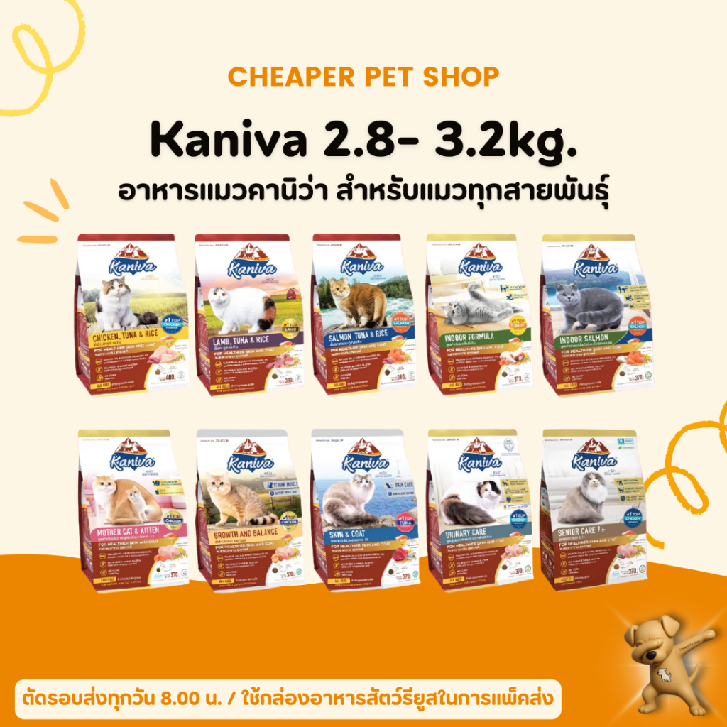 [Cheaper] Kaniva Cat 2.8kg - 3.2kg อาหารแมว คานิว่า ขนาด 2.8 - 3.2 กิโลกรัม