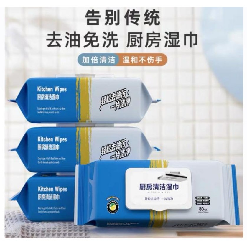 KITCHEN WIPES ผ้าเปียกเช็ดคราบครัว 1 ห่อ 80แผ่นใหญ่