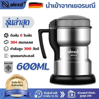 【ของแท้100%】Alexd เครื่องบดอาหาร ใบมีดคม6ใบ เครื่องบด ความจุขใหญ่ 600ml 1วิบดเป็นผง เครื่องปั่นพริก ที่บดพริก