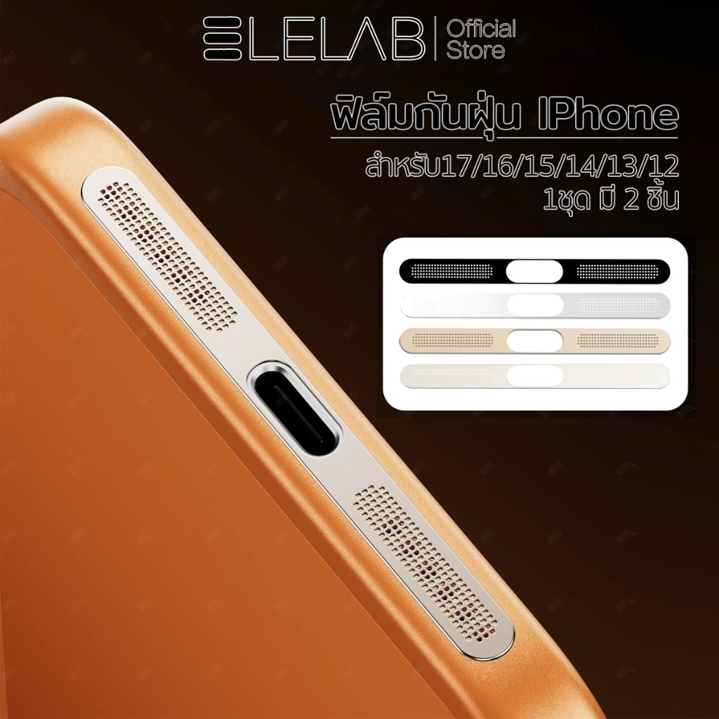 ELELAB ตาข่ายโลหะกันฝุ่นลำโพง ฟิล์มบางเฉียบ ป้องกันรอยขีดข่วน กันน้ำ สำหรับ iPhone 12 Pro Max-17 *ไม่สามารถใช้กับ 17 Pro