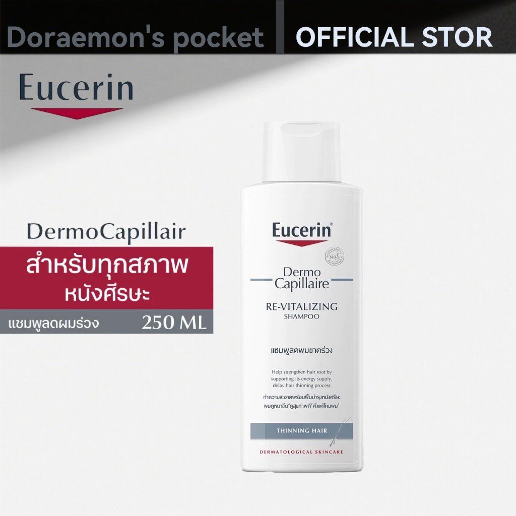 EUCERIN Dermo Capillaire Re-Vitalizing Hair Shampoo 250 ml. ยูเซอริน แชมพูสูตรอ่อนโยน ลดผมขาดร่วง