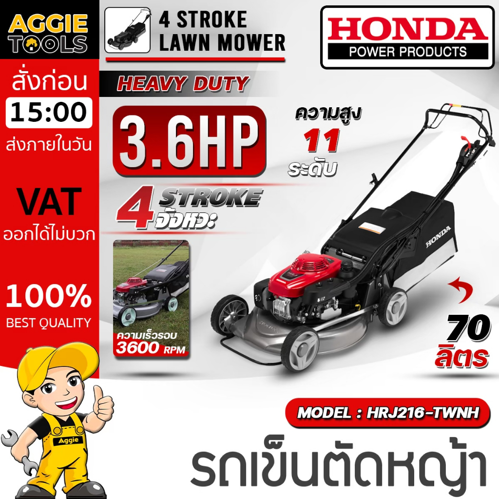 HONDA รถเข็นตัดหญ้า รุ่น HRJ216-TWNH (2ใบมีด) 3.6HP เครื่องยนต์4จังหวะ LAWN MOWER ระบบขับเคลื่อนอัตโ
