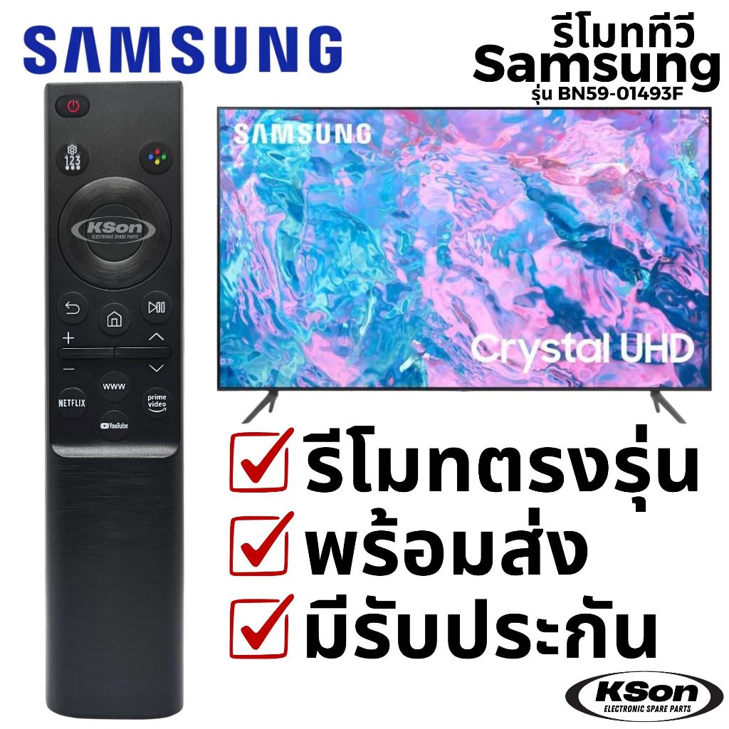 รีโมททีวี สมาร์ททีวี ซัมซุง อะไหล่ทีวี SAMSUNG Smart TV Remote Control รุ่น BN59-01493F