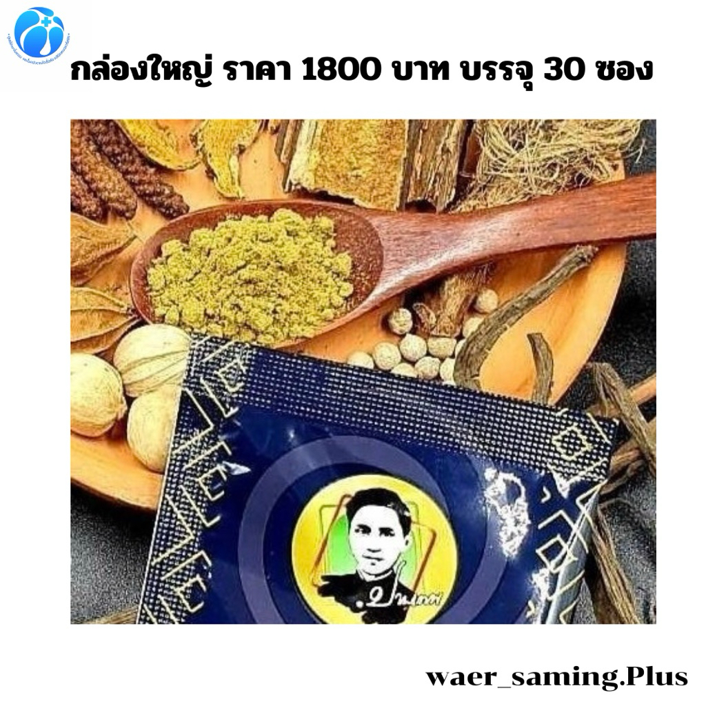 เครื่องดื่มผงชงดื่ม ตราอาจารย์ปานเทพ 30 ซอง