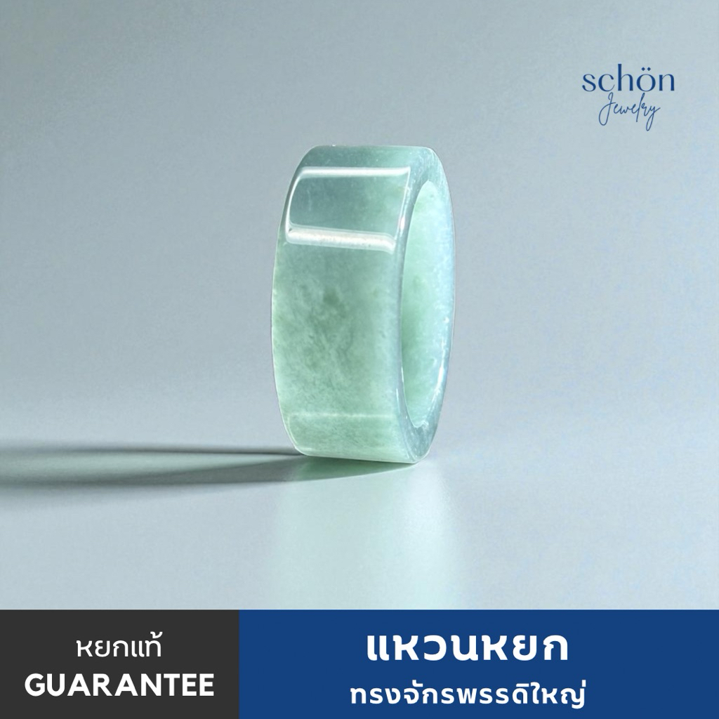 แหวนหยกทรงจักรพรรดิใหญ่ สีเขียวอมฟ้า แหวนไซส์ใหญ่พิเศษ แหวนหยกแท้ Jadeite TypeA กัวเตมาลา RJ-BP