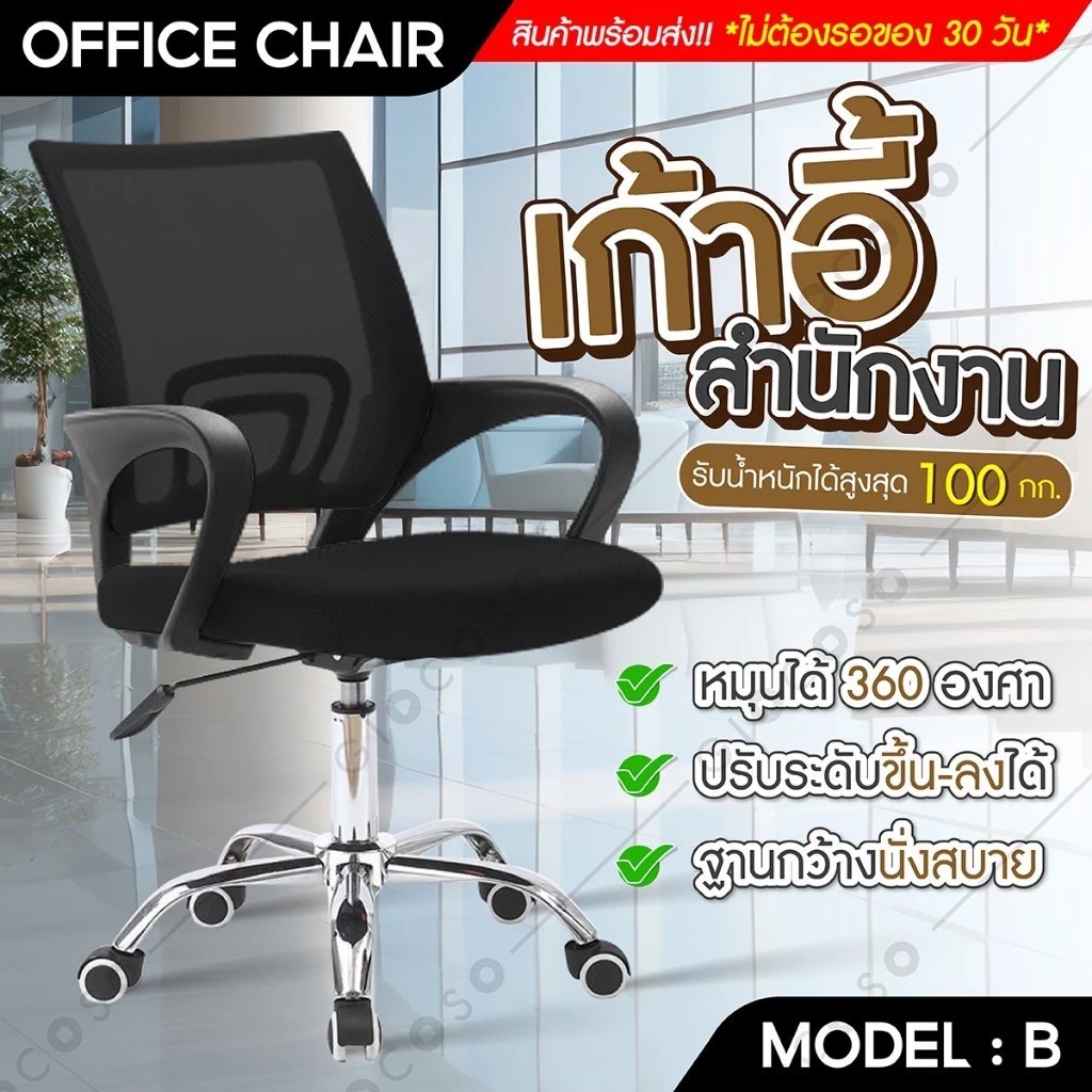 เก้าอี้ทำงาน Office Chair เก้าอี้สำนักงาน มีให้เลือก ทั้งแบบธรรมดาและอัพเกรด