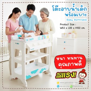 🔥ลดแรง🔥โต๊ะอาบน้ำเด็ก Premium Baby Bath Table ชุดโต๊ะอาบน้ำ …