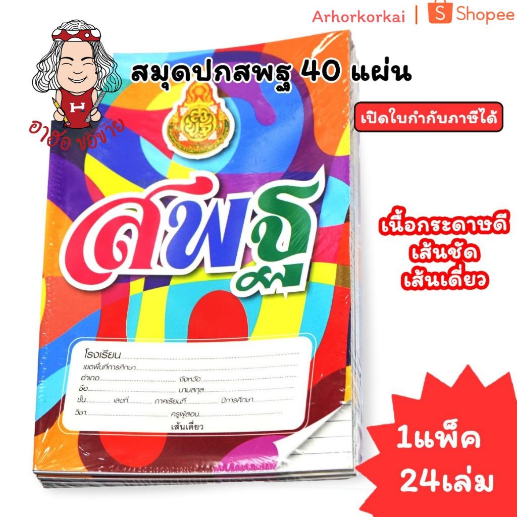 (HKK)💢พร้อมส่ง💢(แพ็ค24เล่ม) Hi-Tech สมุด สพฐ สมุดโน๊ตปก สพฐ 40แผ่น 55 แกรม เส้นเดี่ยว เส้นธรรมดา 9/40