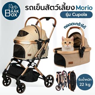 MORIO รถเข็นสัตว์เลี้ยง ถอดตะกร้าได้ รับน้ำหนักได้ 22 กิโลกร…