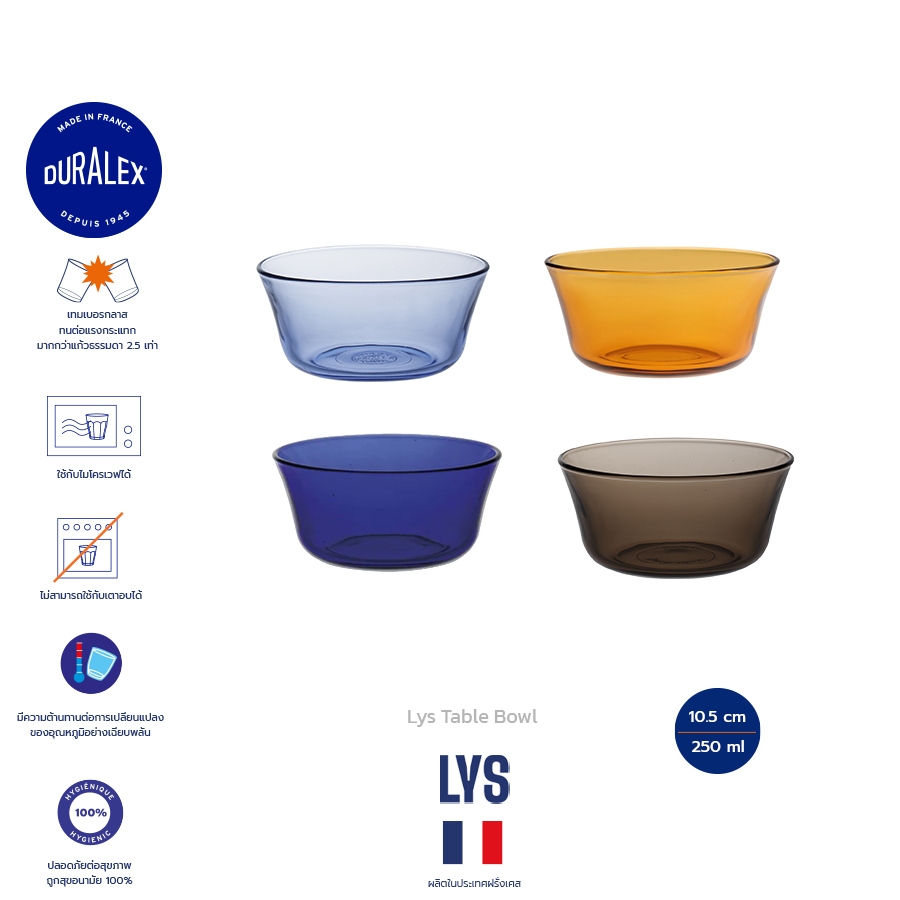 ชาม Duralex Lys Table Bowl 10.5 cm, 250 ml ชาม ใช้กับไมโครเวฟได้