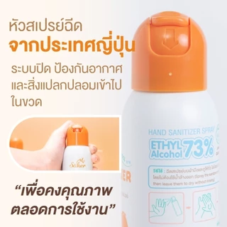 (ยกลัง) Saker สเปรย์แอลกอฮอล์จากพืชธรรมชาติ ฟู้ดเกรด เกรดสัมผัสอาหารได้ มาตรฐานญี่ปุ่นอันดับ1 ขนาด 200ml