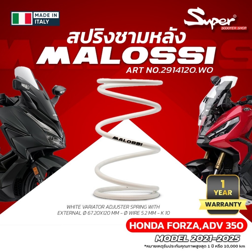 ชุดสปริงชามหลังสีขาว MALOSSI - WHITE VARIATOR ADJUSTER SPRING  HONDA FORZA 350 , ADV 350  ART NO : 2