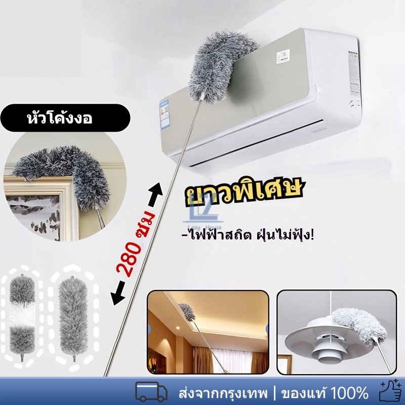【พร้อมสต็อก|ส่งจากกทม】ไม้ปัดฝุ่นขนไก่แบบยืดหดได้ 2.8 เมตร | เครื่องมือกำจัดฝุ่นอเนกประสงค์สำหรับทำความสะอาดบ้าน
