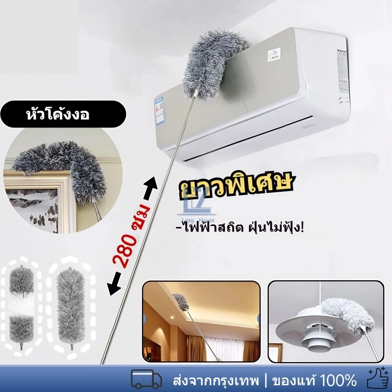 【พร้อมสต็อก|ส่งจากกทม】ไม้ปัดฝุ่นขนไก่แบบยืดหดได้ 2.8 เมตร | เครื่องมือกำจัดฝุ่นอเนกประสงค์สำหรับทำความสะอาดบ้าน