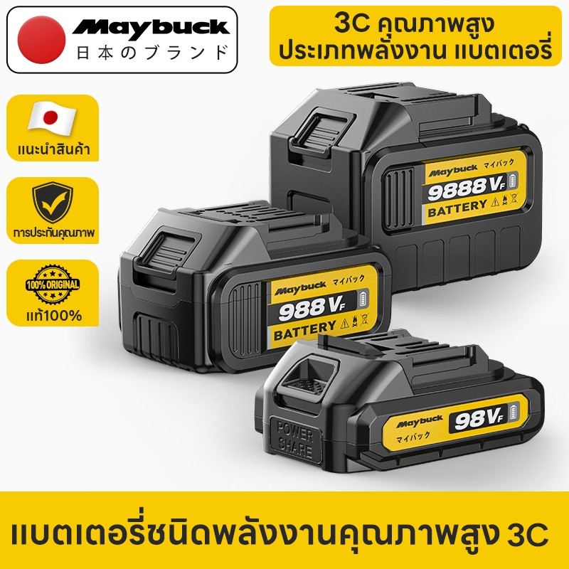 Maybuck MT-21V 5/10/15ก้อน 3C แบตเตอรี่ ความจุแบตเตอรี่ลิเธียมสำหรับ ประแจไร้สาย