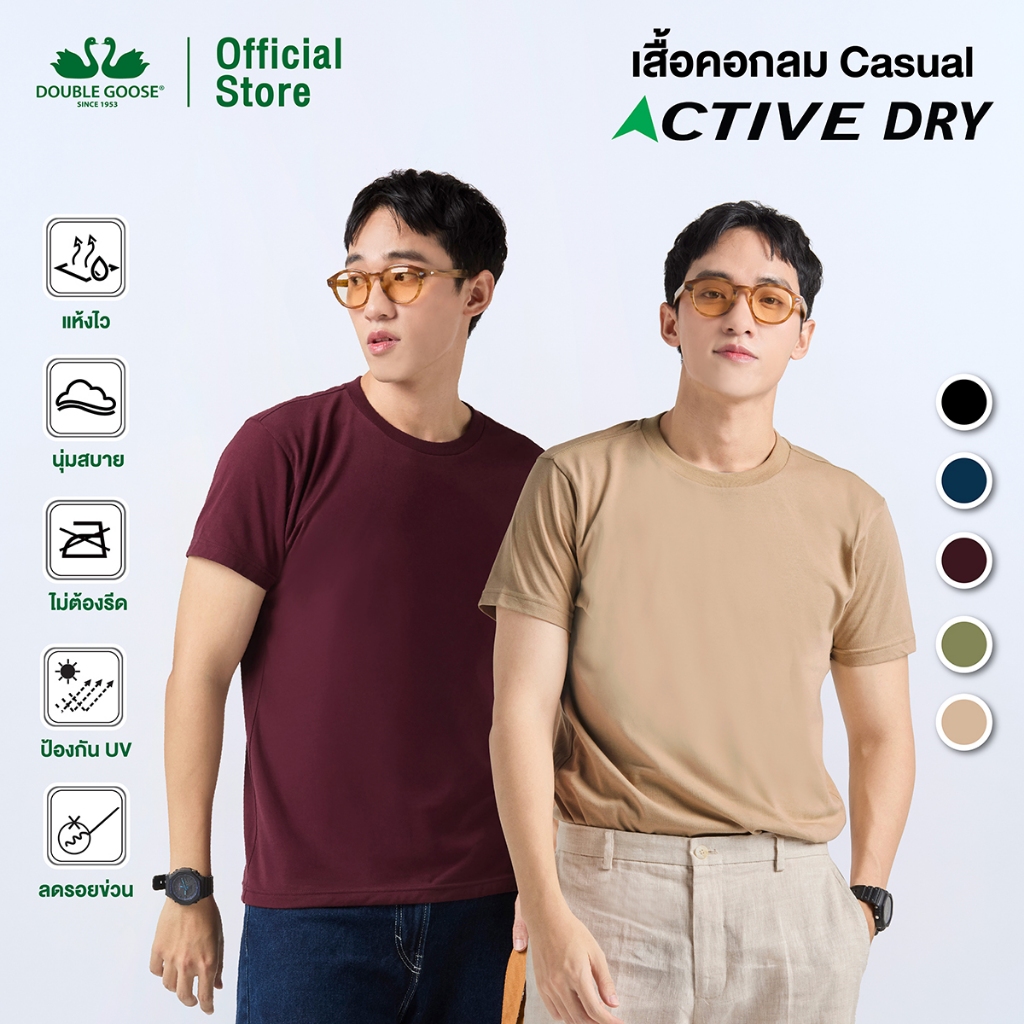 ห่านคู่ Active Dry Casual T-Shirt เสื้อยืดคอกลม