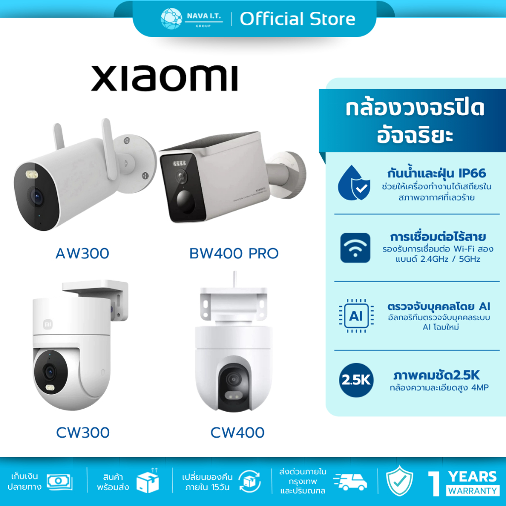 (มีส่งด่วน) Xiaomi Outdoor Camera CW300/CW400/AW300/BW400 Pro กล้องวงจรปิด กล้องภายนอก กันน้ำกันฝุ่น ภาพสีเต็มในกลางคืน