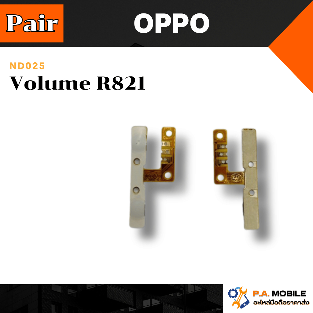 แพรเพิ่ม-ลด เสียง Volume OPPO R821