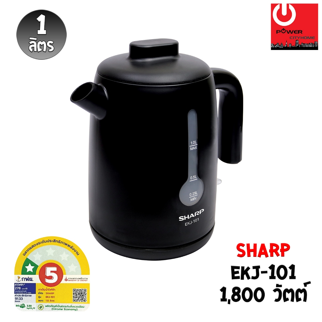 กาต้มน้ำไฟฟ้า SHARP (1.0ลิตร / 1,510-1,800วัตต์) รุ่น EKJ-101