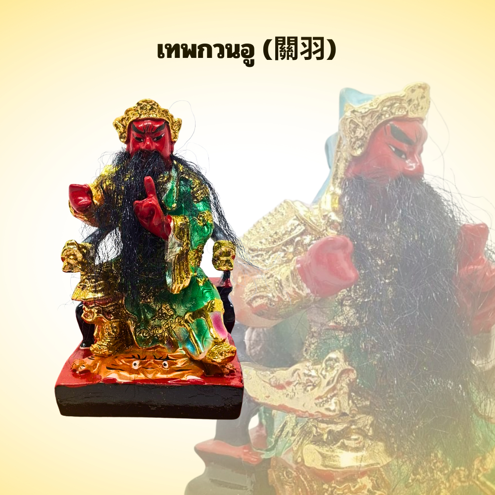 เทพกวนอู  กวนอูนั้งบัลลังก์ ชุดเขียวปางประทานพรชี้นิ้ว ขนาด สูง 4 นิ้ว กว้าง 2 นิ้ว