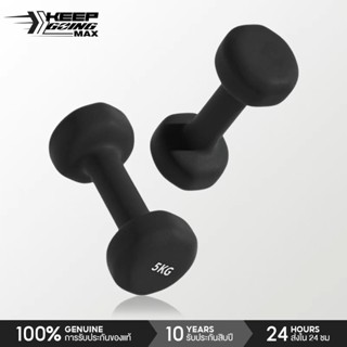 Keep Going Max ดัมเบล Dumbbells สำหรับลดไขมันต้นแขน ออกกำลัง…