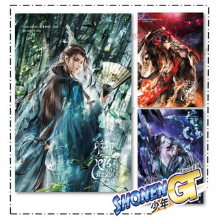 หนังสือ ตัวร้ายอย่างข้าจะหนีเอาตัวฯ เล่ม 1-3 จบ (ใหม่) สำนักพิมพ์ SENSE BOOK (เซ้นส์)