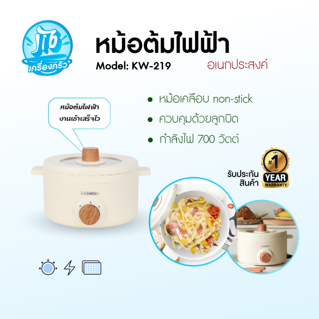 Kashiwa รุ่น KW-108 หม้อไฟฟ้าอเนกประสงค์พร้อมหม้อนึ่ง 700 วัตต์ (W) หม้อสุกี้ หม้อชาบู หม้ออเนกประสงค์