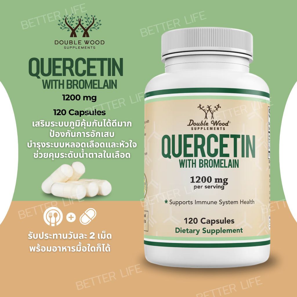 เพิ่มการดูดซึมสูง เควอซิติน Double Wood Supplements Quercetin , 120 capsules (No.925)