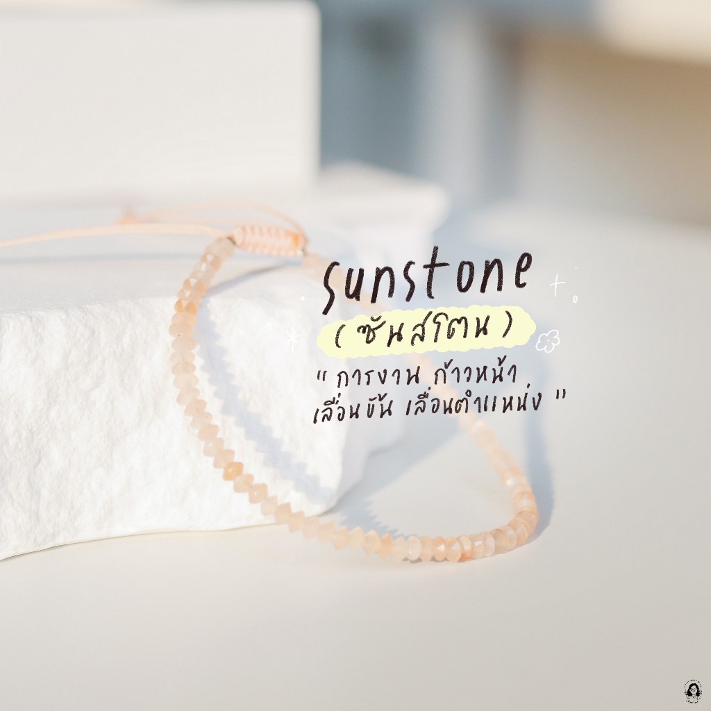กำไลหิน Sunstone  2*3 มม.