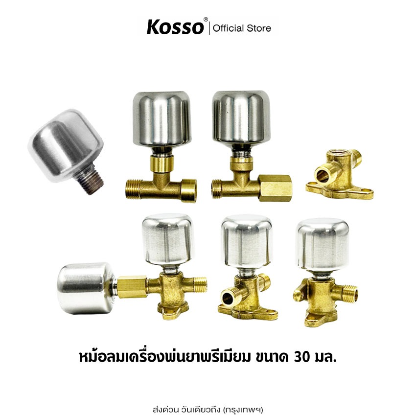 ส่งด่วน Kosso 30 มล.หม้อลมเครื่องพ่นยา (2หุน)พรีเมียม M14x1.5 สำหรับเครื่องพ่นยา 767 เพิ่มแรงดัน