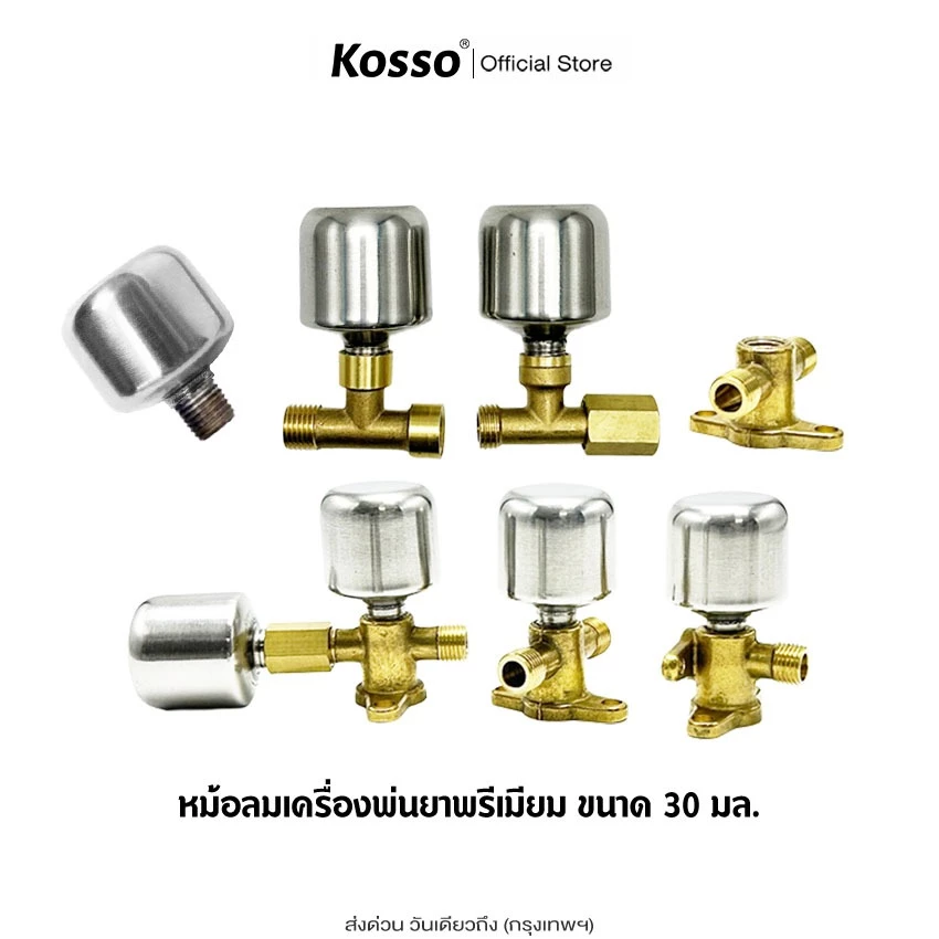 Kosso 30 มล.หม้อลมเครื่องพ่นยา (2หุน)พรีเมียม M14x1.5 สำหรับเครื่องพ่นยา 767 เพิ่มแรงดัน