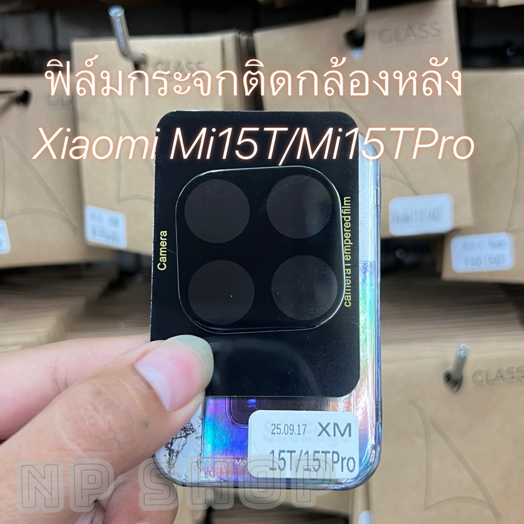 ฟิล์มกระจกเลนส์กล้องLENS(3D) รุ่นXiaomi Mi 15T / Mi 15T Pro(5G) ตรงรุ่น! ฟิล์มกล้อง ปกป้อง กันรอย สินค้าพร้อมจัดส่งในไทย