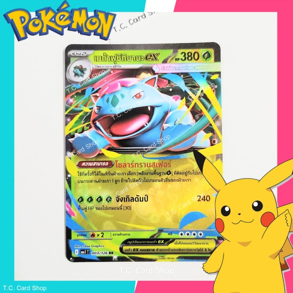 เมก้าฟูชิกิบานะ ex (ma1t) 003/126 RR (วิวัฒนาการเมก้า) การ์ดโปเกมอนร่าง 2 - Pokemon Trading Card Gam
