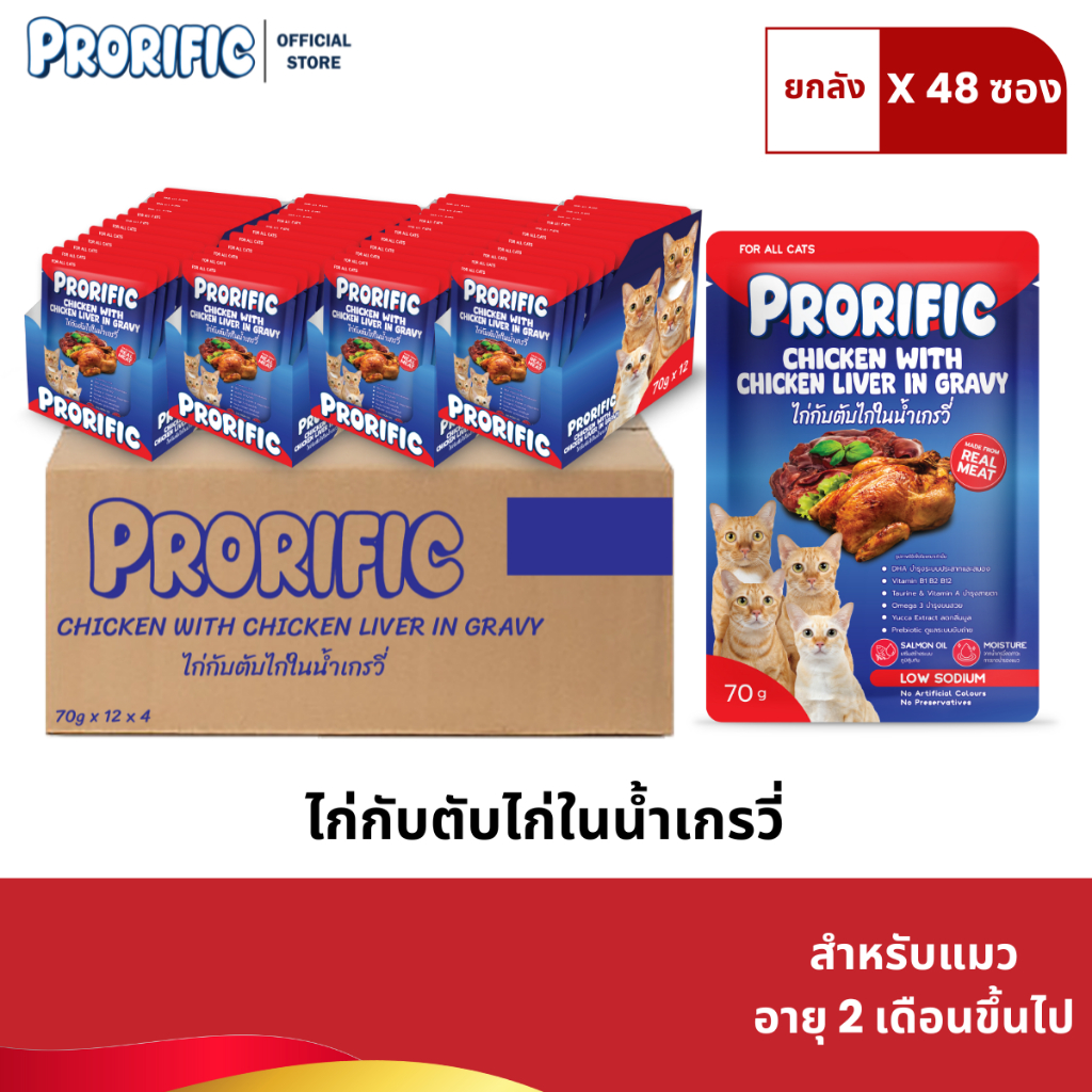 (ยกลัง 48 ซองคุ้มสุด) PRORIFIC ไก่กับตับไก่ในน้ำเกรวี่ อาหารเปียกแมวเกรดพรีเมียม Human Grade 70g.