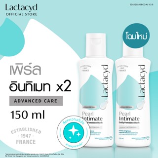 [2ชิ้น] แลคตาซิด เพิร์ลลี่ อินทิเมท 150 มล. [Twin pack] Lact…