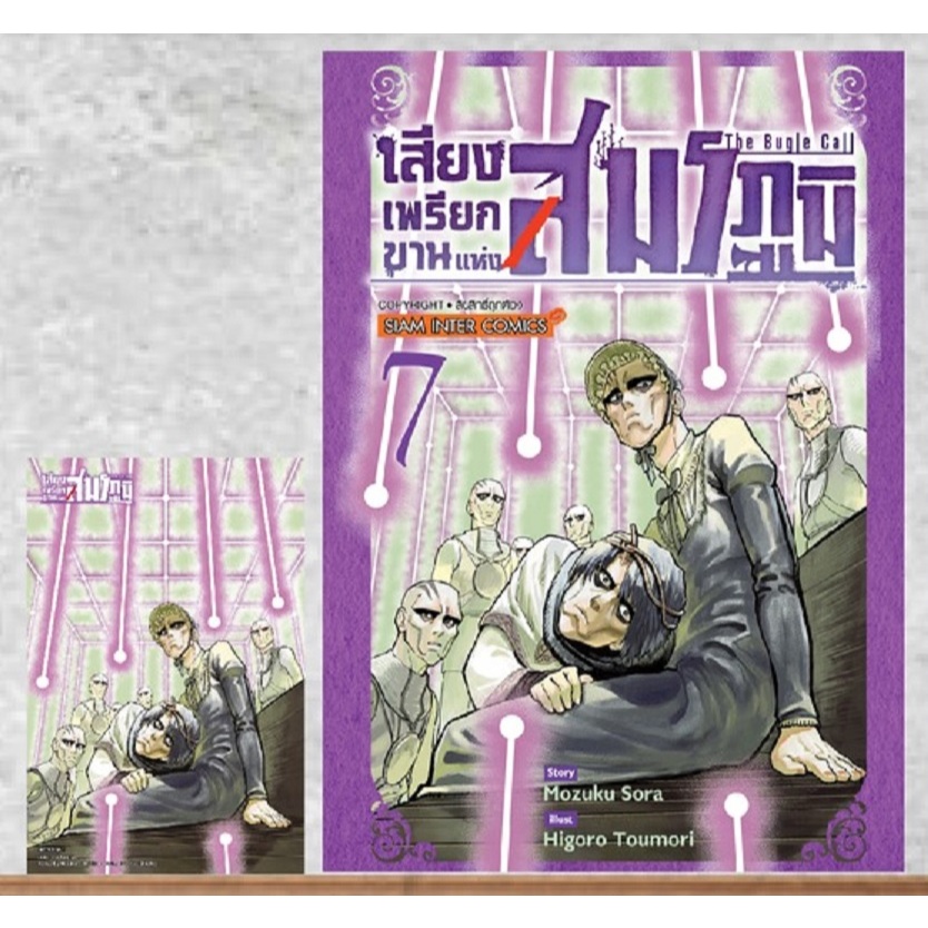 เสียงเพรียกขานแห่งสมรภูมิ