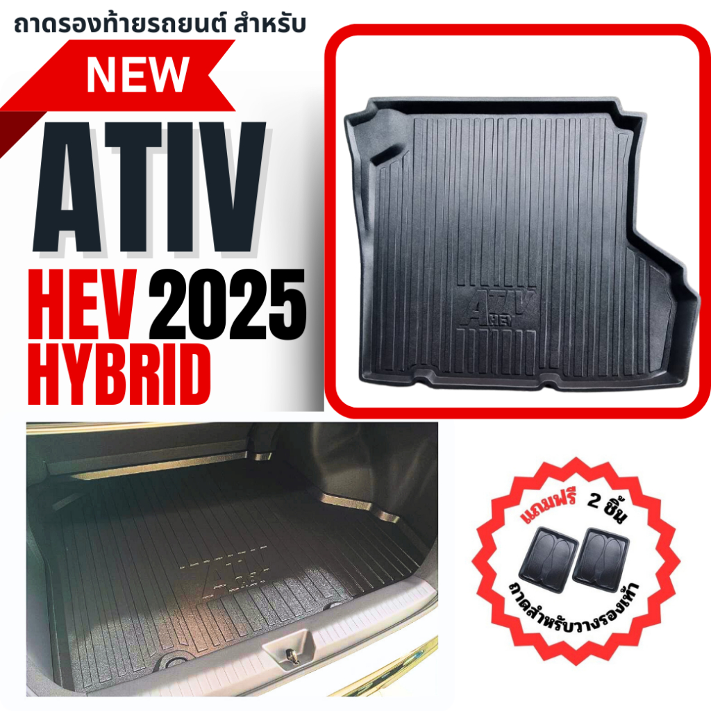 สำหรับ ATIV 2025 (ไฮบริด) HEV 2025 ถาดรองท้ายรถ ATIV HEV 2025 ถาดรองท้ายรถยนต์ ATIV HEV (HYBRID)2025