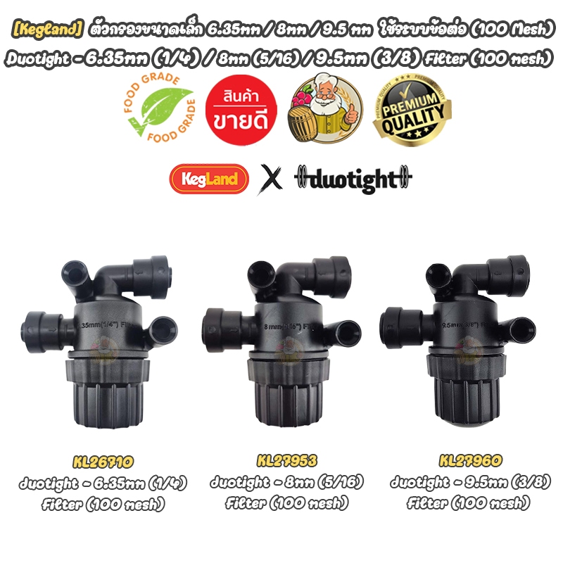 [Kegland] duotight – 6.35mm. / 8 mm. / 9.5 mm. Filter (100 mesh)