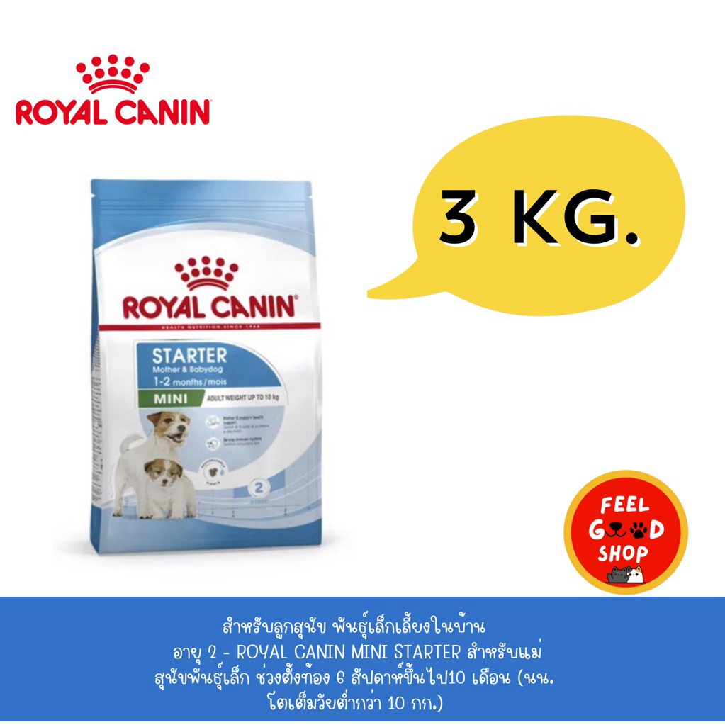 Royal canin Mini starter (3kg) สำหรับแม่สุนัขพันธุ์เล็ก ช่วงตั้งท้อง 6 สัปดาห์ขึ้นไป