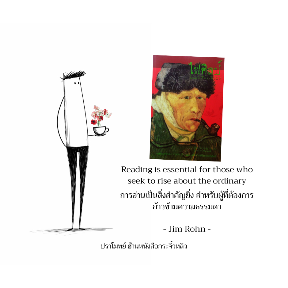 ไฟศิลป์ โดย Irving Stone