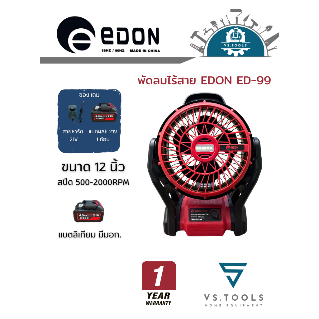 พัดลมไร้สาย ขนาด 12 นิ้ว 21 โวลต์ EDON รุ่น ED-99
