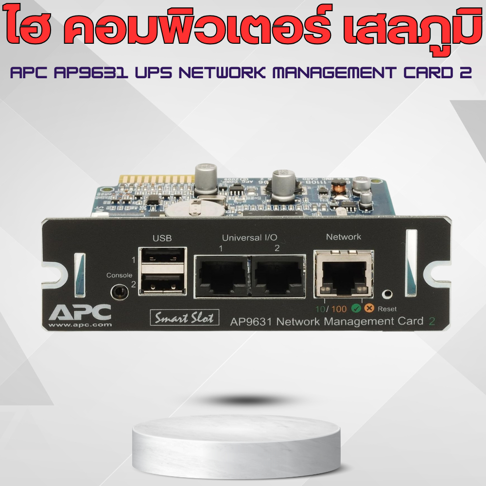 APC AP9631 UPS Network Management Card2 มือสอง